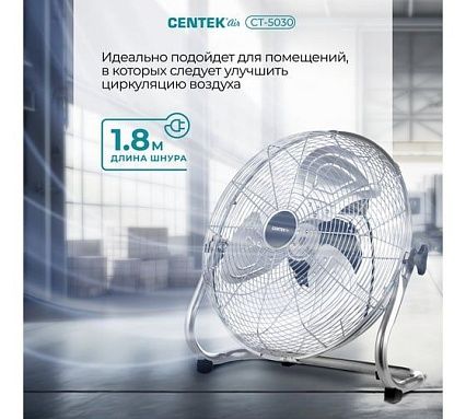 Напольный вентилятор Centek 47 см, 100 Вт, 3 скорости, низкий уровень шума CT-5030