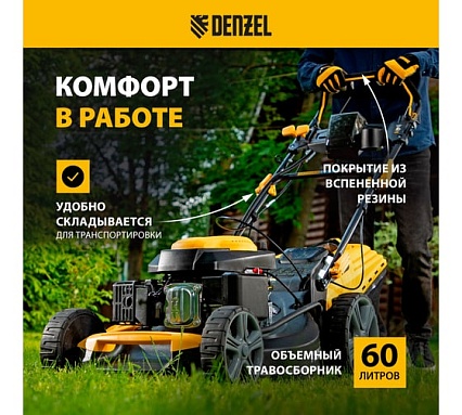 Бензиновая газонокосилка Denzel GLD-520SP-VE 58806