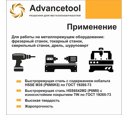 Зенковка ц/х 90 10.4 мм, HSSE M35 Co5 (Р6М5К5), ГОСТ 14953-80 Advancetool ADT-ЗЦХ104Г90