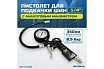 Пистолет для подкачки шин с аналоговым манометром Optimus 63 мм, 8 бар OPT-PI1020
