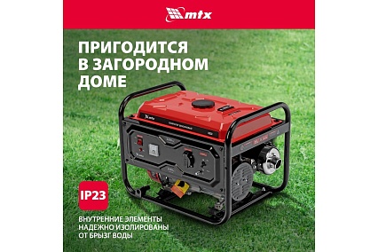 Генератор бензиновый MTX RS-3000, 2,2 кВт, 230В, ручной стартер 946105