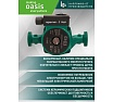 Циркуляционный насос Oasis C-25/2 4640130924393