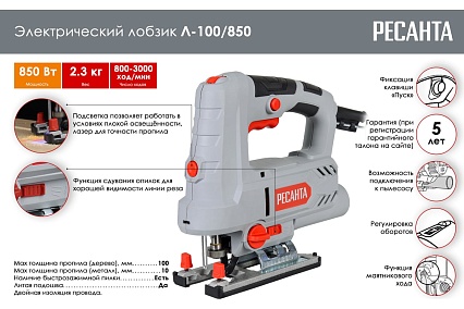 Электрический лобзик Ресанта Л-100/850 75/9/4