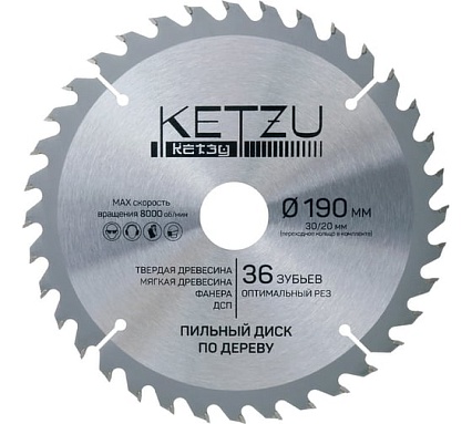 Диск пильный по дереву KETZU 190х30/20 мм, 36Z 140836