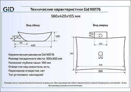 Раковина Gid N9176 56 см