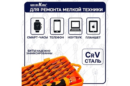 Набор отверток для точных работ GOODKING 21 предмет O-10021