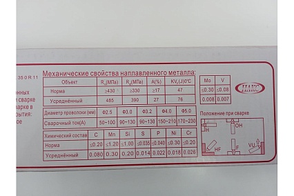 Электрод рутиловый J38.10/E6013 4 мм, 5 кг, аналог OK 46.00 GOLDEN BRIDGE 210