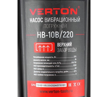 Вибрационный насос Verton НВ-10В/220 01.10945.10951