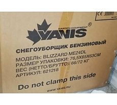 Бензиновый снегоуборщик YANIS Blizzard ME24DL 621218