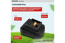 Быстрое зарядное устройство Ставр 18V UNI-M, 3А, Stavr SBC 18-3A-01, кабель 1.8 м 9120118101