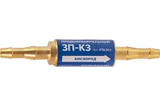 Затвор предохранительный кислородный, 3П-К3, в разрыв рукава f70.31.1 FOOB 00-00003780