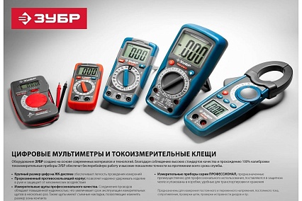 Мультиметр Зубр Порфессионал PRO-815-Т 59815-T