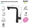 Смеситель для кухни Iddis Pure PURBLFBi05 с фильтром и выдвижным изливом черный матовый