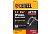 F-образная струбцина Denzel 120x600мм, кованая 20479