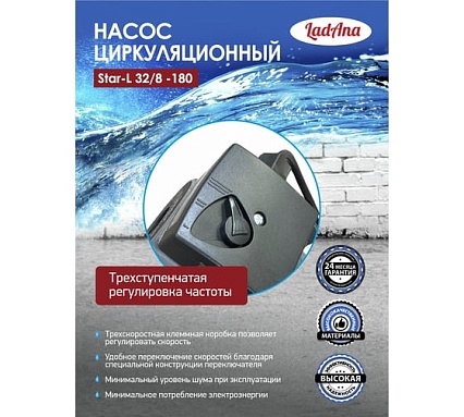 Циркуляционный насос LadAna Star-L 32/8-180 (кабель 1м, евровилка, комплект гаек) 260508004