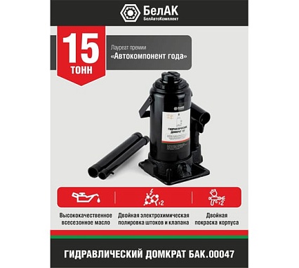 Домкрат БелАК 15 т БАК.00047