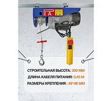 Таль электрическая стационарная Shtapler PA (J) 250/125кг 10/20м 71058962