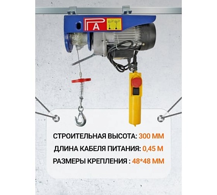 Таль электрическая стационарная Shtapler PA (J) 250/125кг 10/20м 71058962
