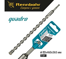 Бур Quadro (22x460 мм; SDS+) RENNBOHR 512246