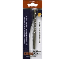 Сверло по камню с твердосплавной напайкой (8х120 мм) Спец -0320005