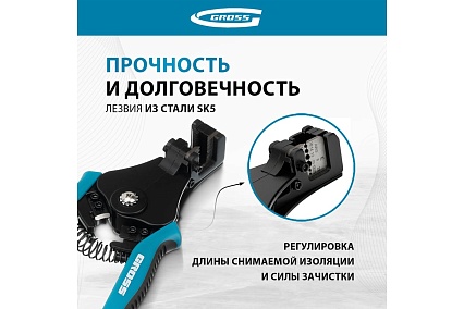 Щипцы для зачистки электропроводов 0,5, 1,0, 1,5, 2,5, 4,0, 8,0 мм Gross 17721