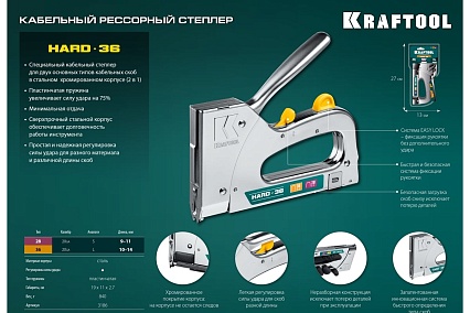 Кабельный рессорный степлер Kraftool Hard-36 тип 36(10-14мм/28 3186