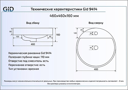 Раковина Gid 9414 46 см