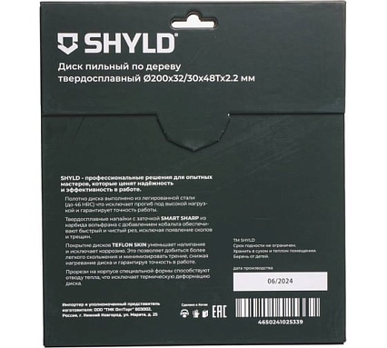Пильный диск SHYLD по дереву твердосплавный 200x32/30 мм, 48 зубьев 6692469