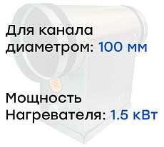 Электронагреватель E 1.5-100 (220В; 6.8А) Naveka F0000032765