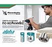 Сверло алмазное по керамограниту и керамике 6 мм RENNBOHR 676206