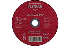 Диск отрезной прямой по металлу (180х22.2х1.8 мм) Elitech 1820.015800 184666