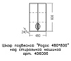 Шкаф навесной Санта Родос 48x80 406006