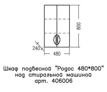 Шкаф навесной Санта Родос 48x80 406006