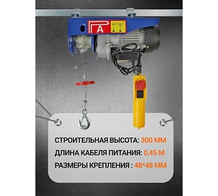 Таль электрическая стационарная Shtapler PA (J) 250/125 кг, 6/12 м 71058961