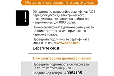 Монтерский диэлектрический нож 1000В с пяткой VIRA by RAGE VDE 397040