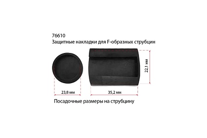 Защитная накладка WILTON для F-образных струбцин (76102) 80 мм 76610
