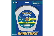 Диск алмазный Мастер (230х22.2/25.4 мм) Практика 030-658