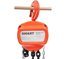 Ручная таль Gigant CHS-5-9