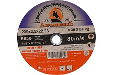 Круг отрезной по металлу STANDARD LINE 230x2.5x22.23 мм, 5 шт АбразивкинЪ 55230255