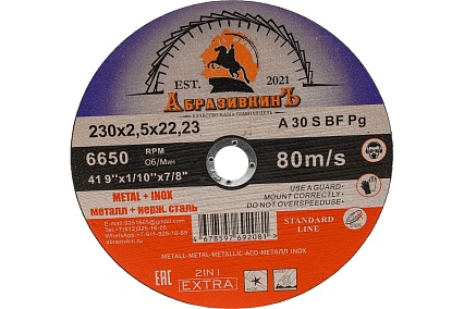 Круг отрезной по металлу STANDARD LINE 230x2.5x22.23 мм, 5 шт АбразивкинЪ 55230255