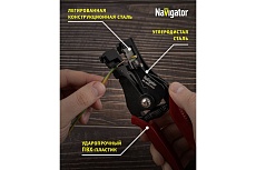 Съёмник изоляции Navigator NHT-WS02-075x6 71942