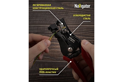 Съёмник изоляции Navigator NHT-WS02-075x6 71942