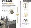 Бур по бетону для перфоратора Quadro-X 18x940 мм, SDS-max RAGE by VIRA 571894