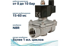 Соленоидный клапан прямого типа с мембраной принудительного подъёма ArTorq SK25N200GN.220AC 2/2 нормально закрыт, G 1”, корпус нержавеющая сталь