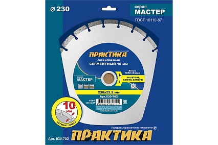 Диск алмазный сегментный Мастер (230х22.2 мм) Практика 030-702