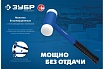 Безынерционный молоток Зубр БМП 40 мм, 680 г 2043-40