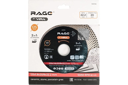 Диск алмазный тонкий с широкой кромкой по керамограниту 125 мм RAGE By VIRA 600130