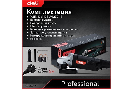 Профессиональная угловая шлифмашина болгарка Deli DE-JM230-1E 142597