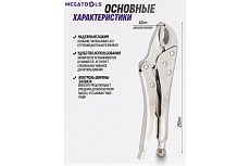 Зажим гейферный MEGATOOLS 10 (250мм) MT-614250(61113)