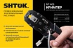 Кримпер для телефонных и компьютерных разъемов SHTOK КР-468 27105